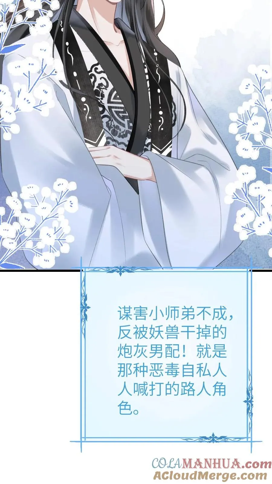 第2话 为了苟活接近小师弟18