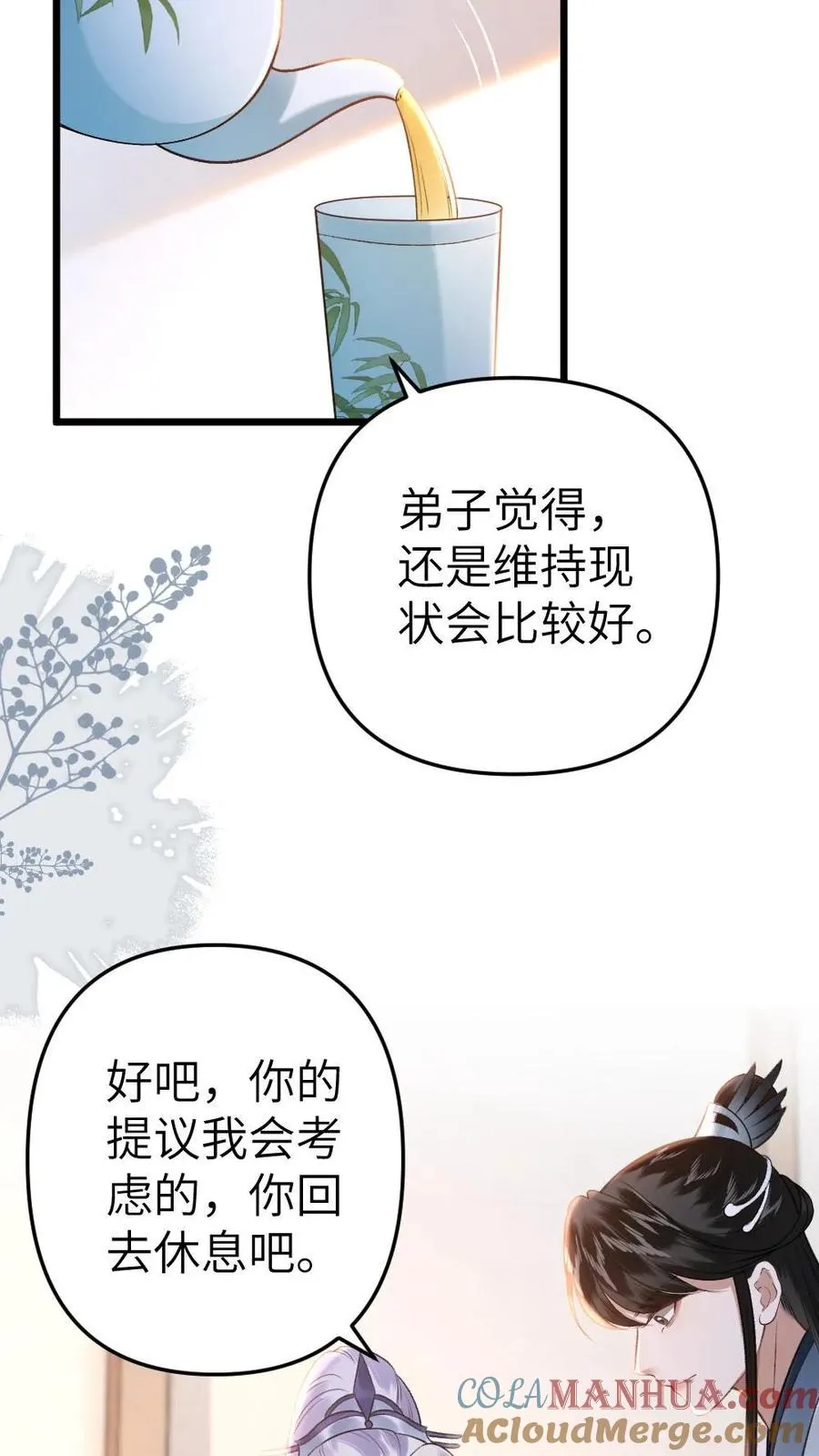 第55话 寒生盯上了师兄10