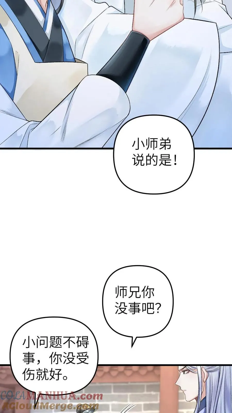 第7话 小师弟壁咚质问季辞4