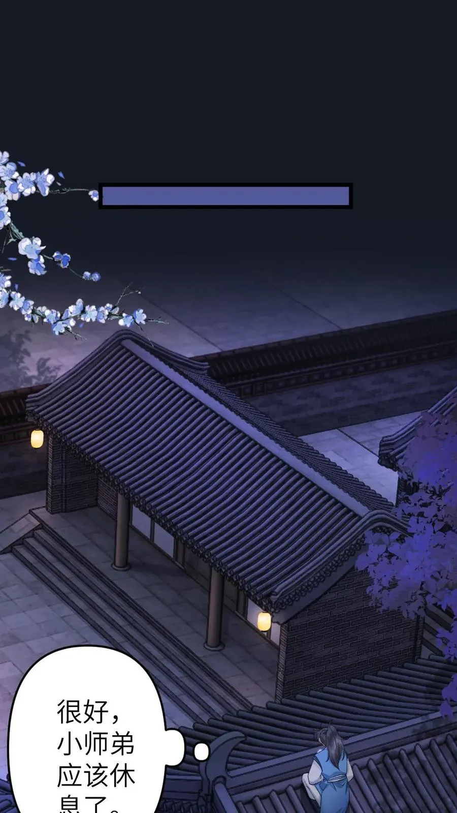 第64话 师兄受惩罚1