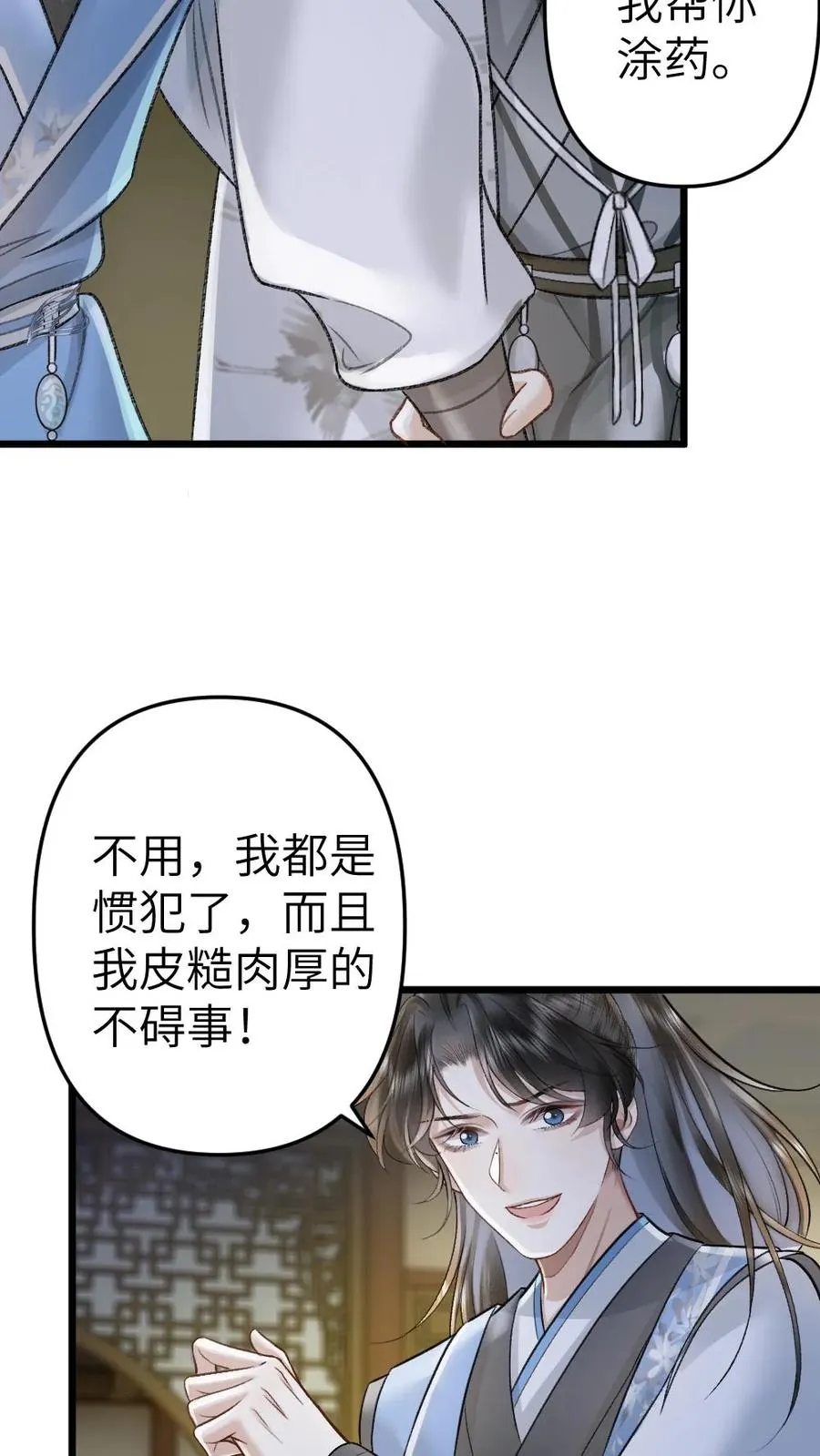 第67话 睡在一起9