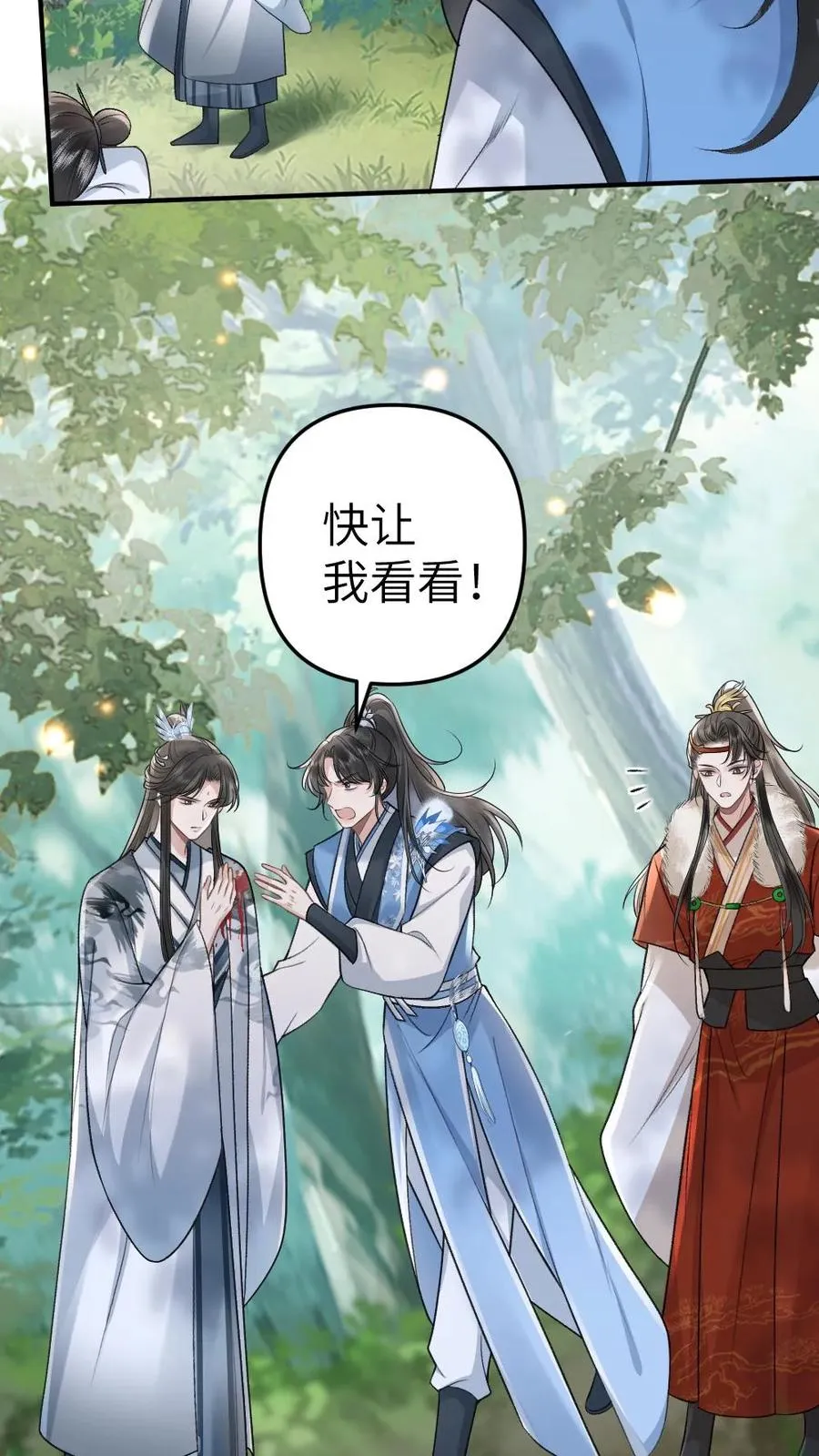 第73话 小师弟向季辞撒娇13