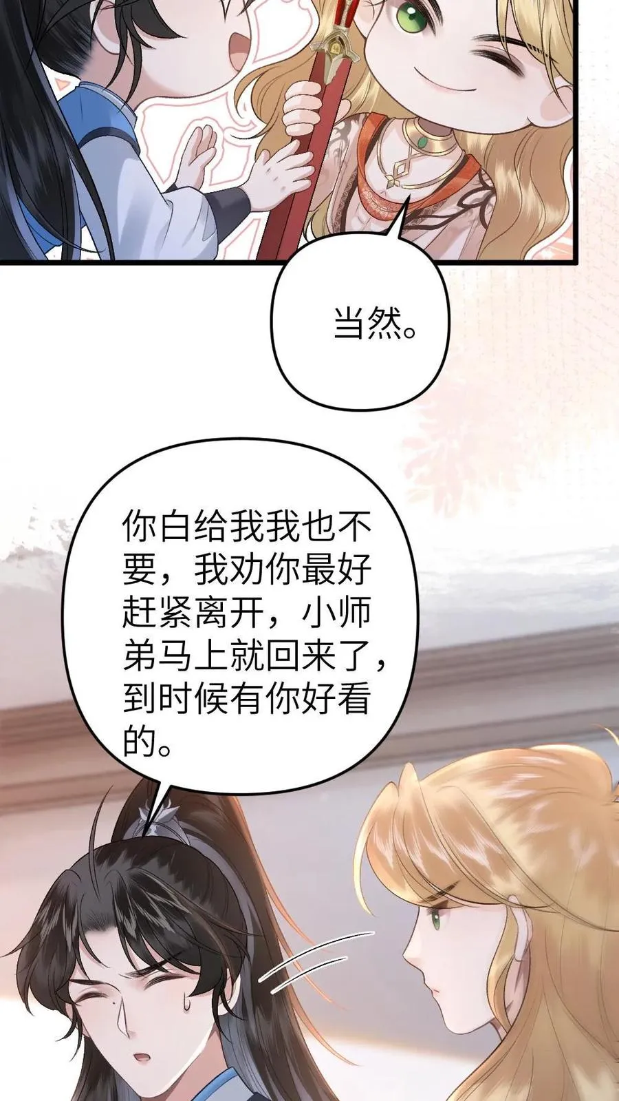 第55话 寒生盯上了师兄21