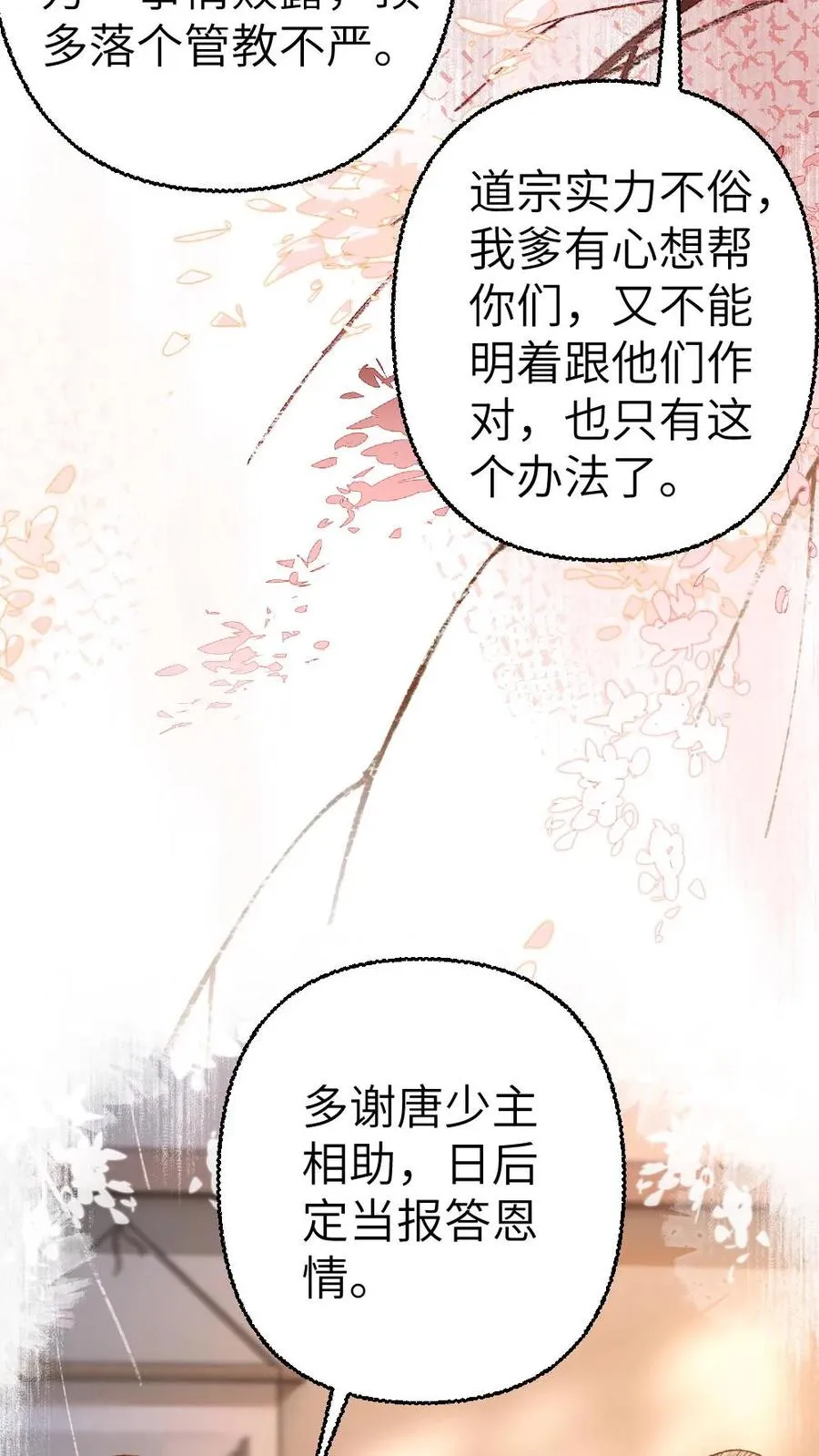 第103话 九重天出手相助27