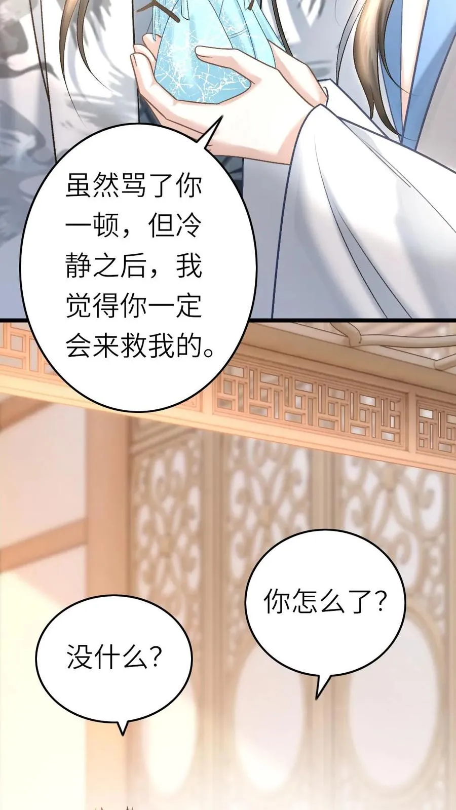 第46话 送雪人给小师弟17