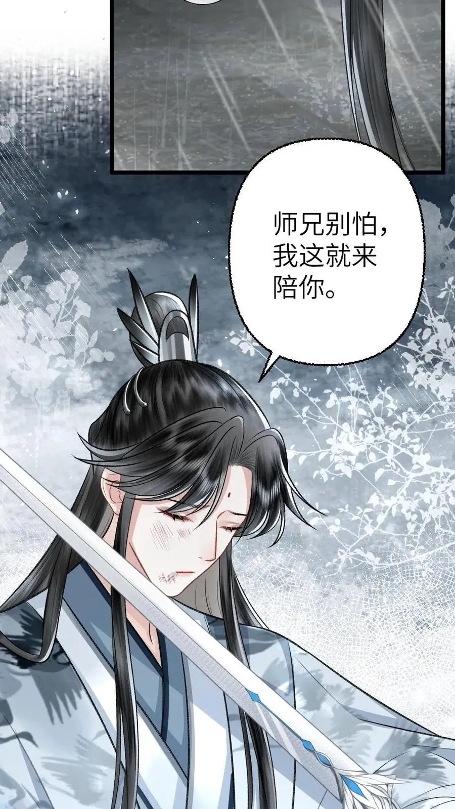 第105话 师兄我来陪你25