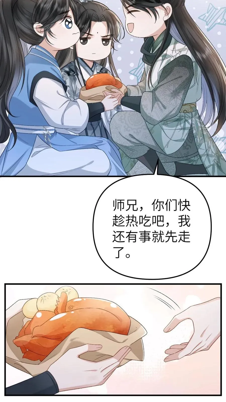 第66话 被小师弟公主抱13