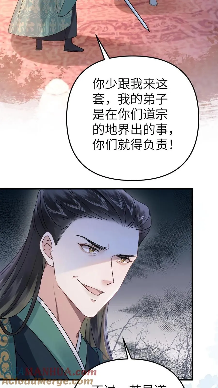 第80话 掌门云时8