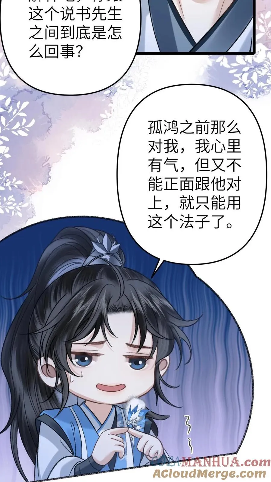 第58话 发现灵石里有蛊虫！20