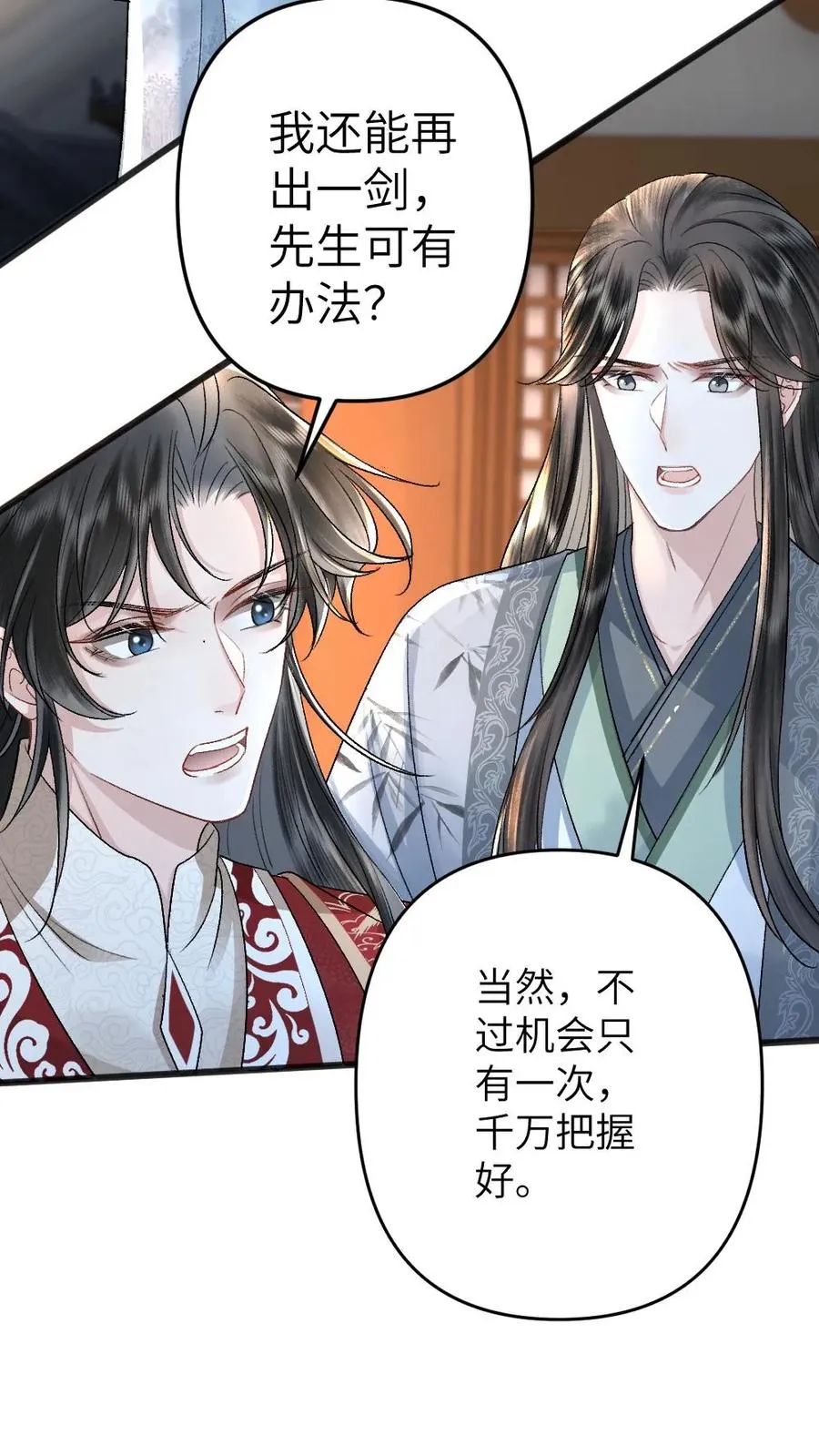 第114话 小师弟抢亲成功！9