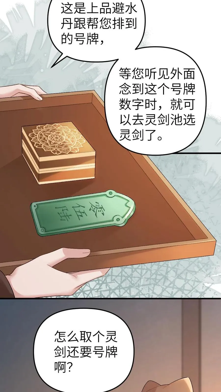 第35话 取剑19