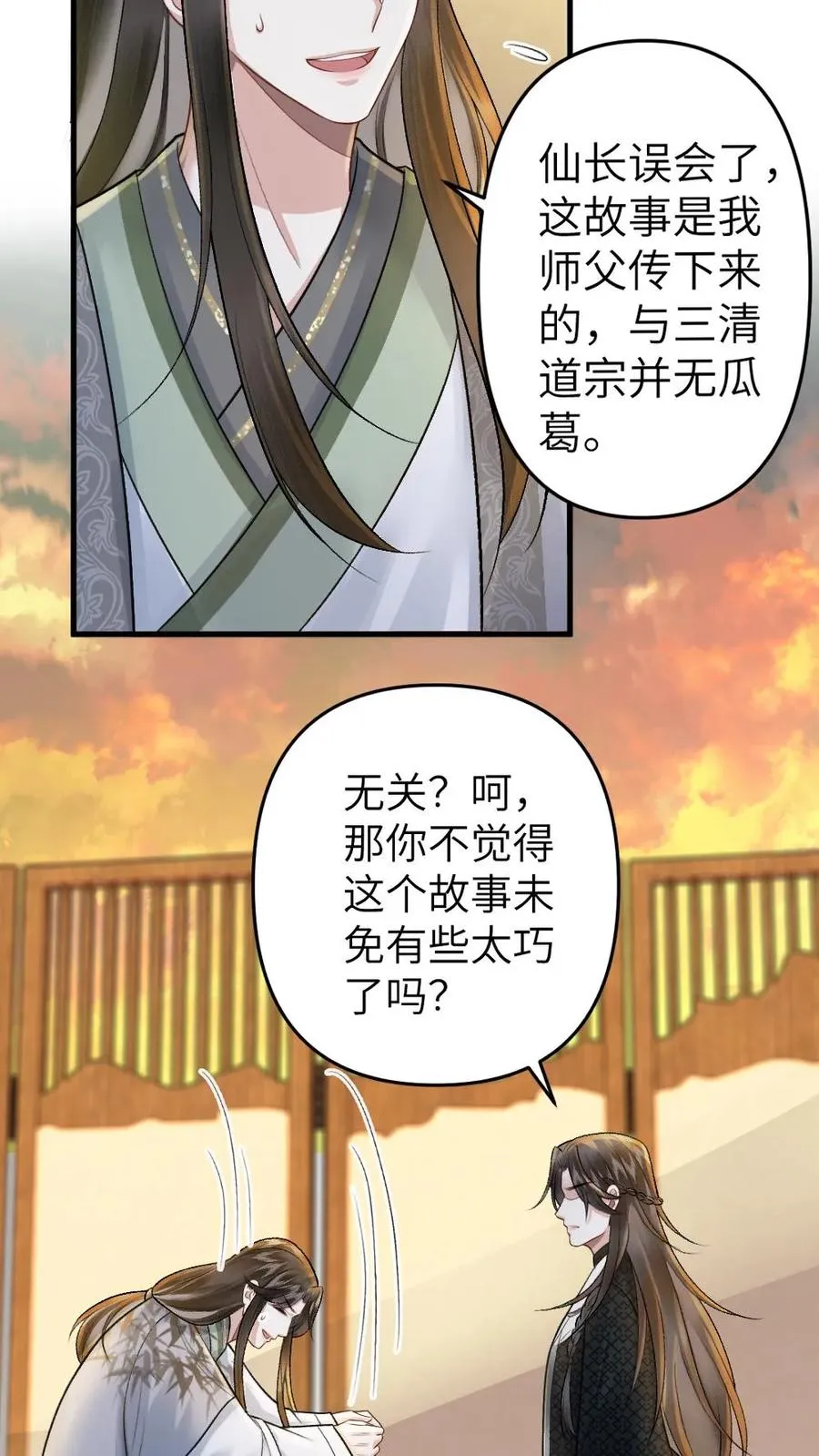 第57话 师兄排的故事13