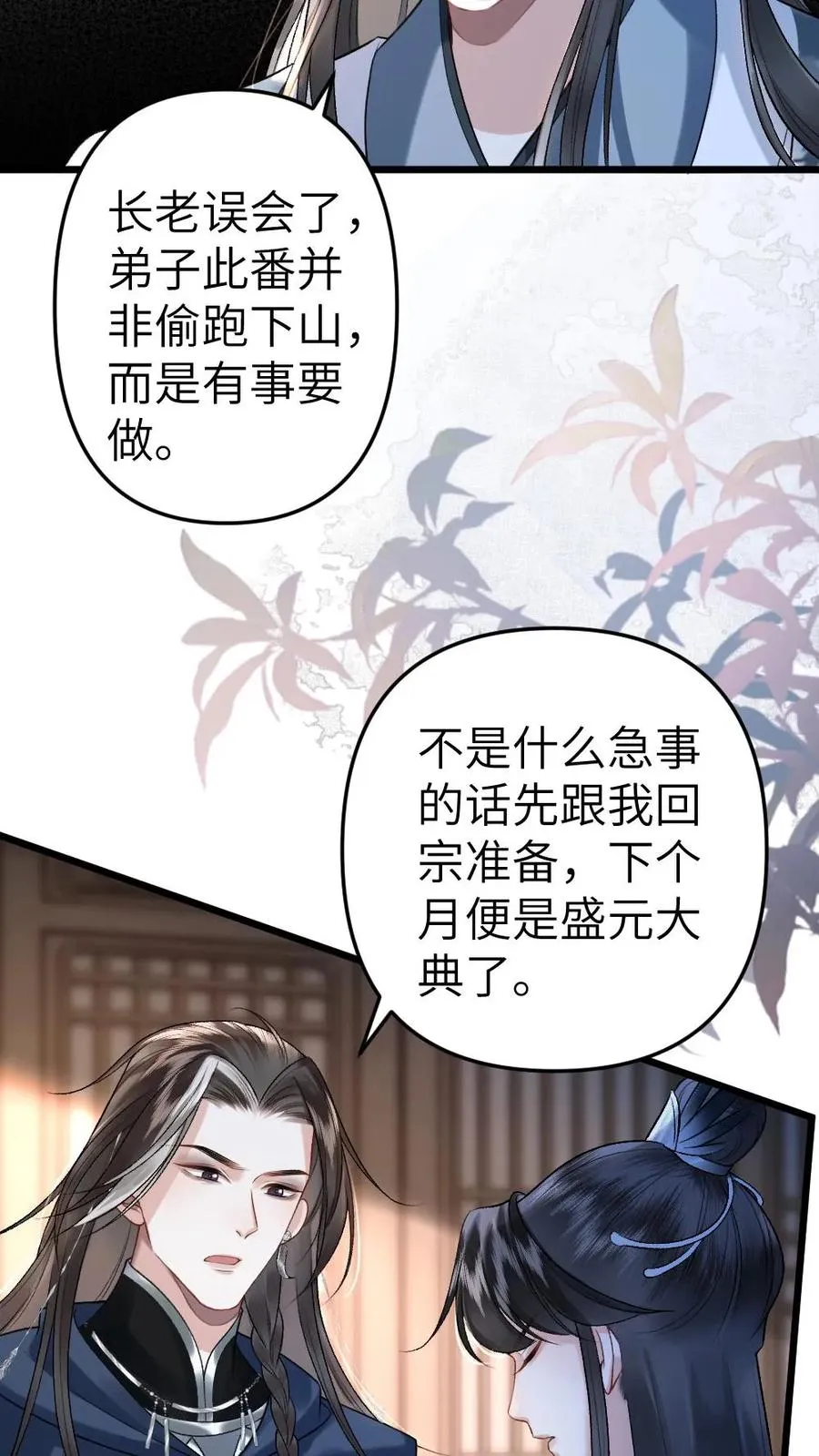 第24话 争吵7