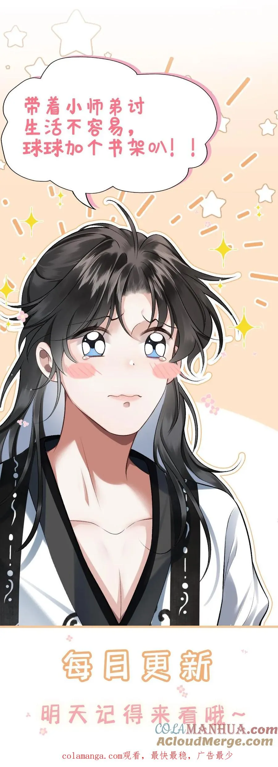 第2话 为了苟活接近小师弟38