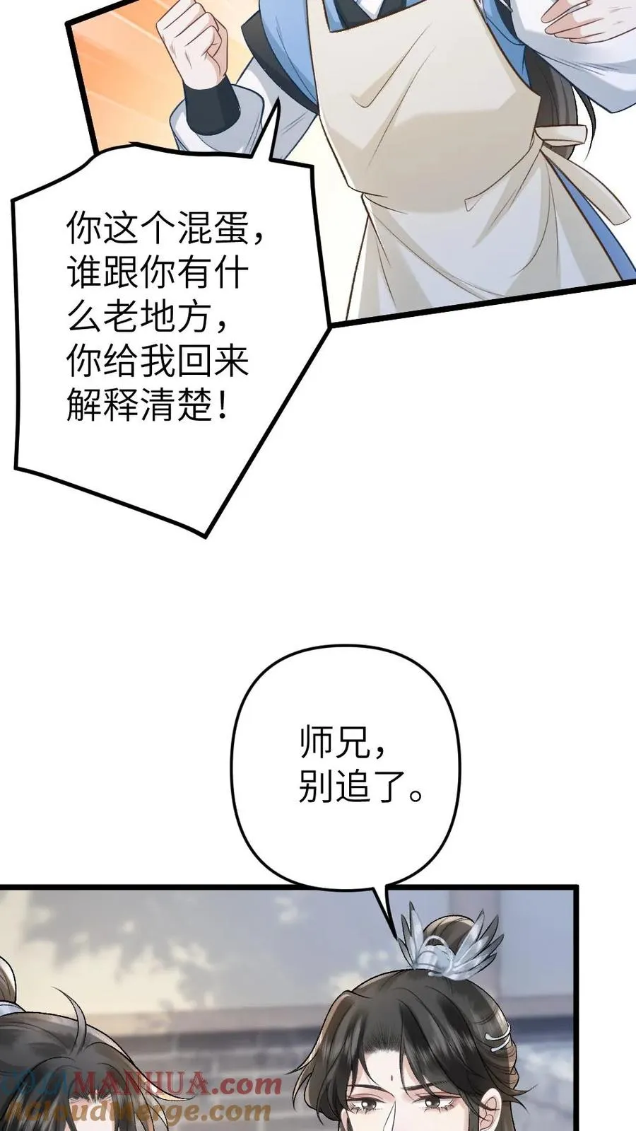 第56话 和尉迟在一起被小师弟抓到12