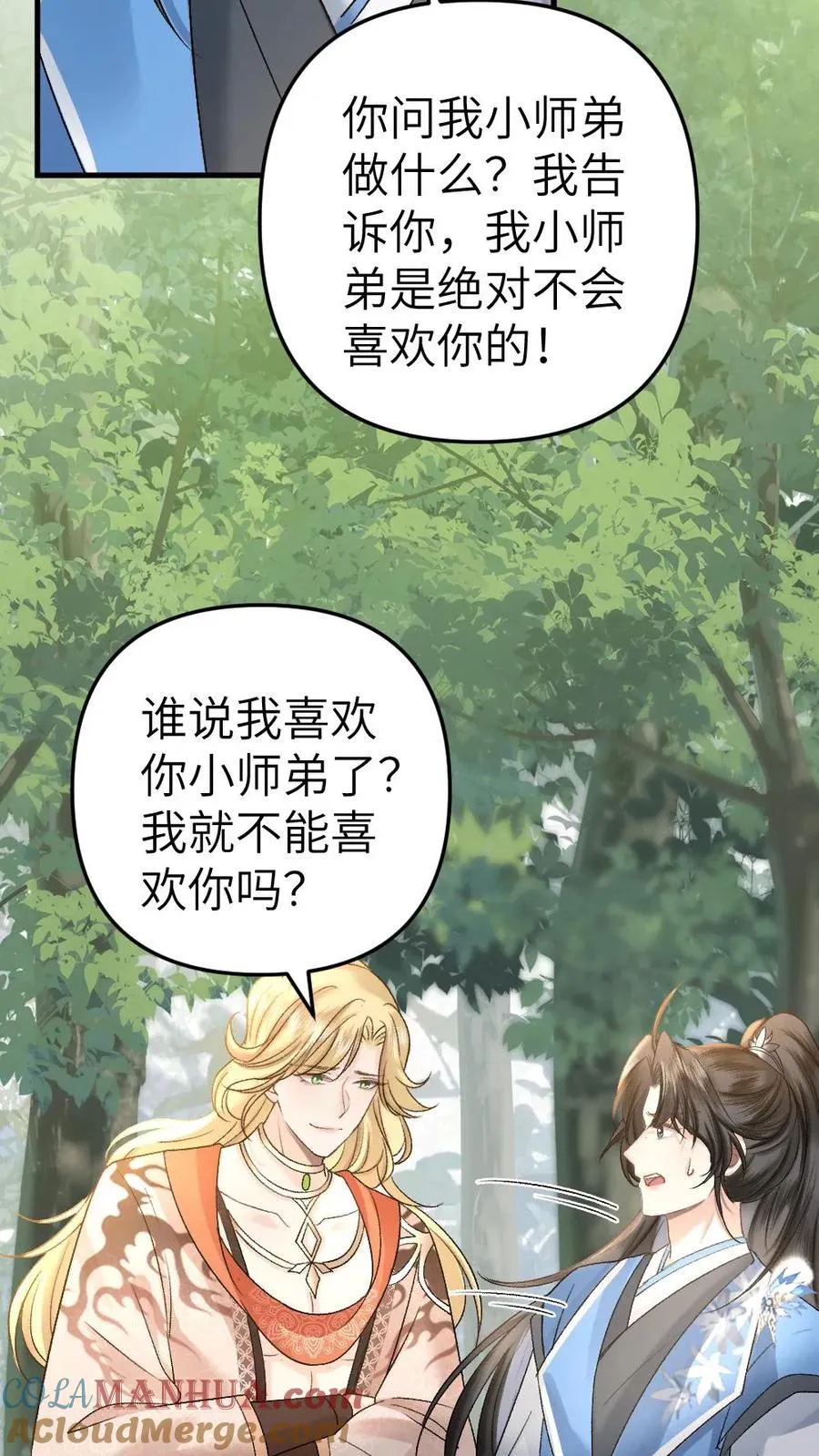 第50话 又被尉迟黏住10