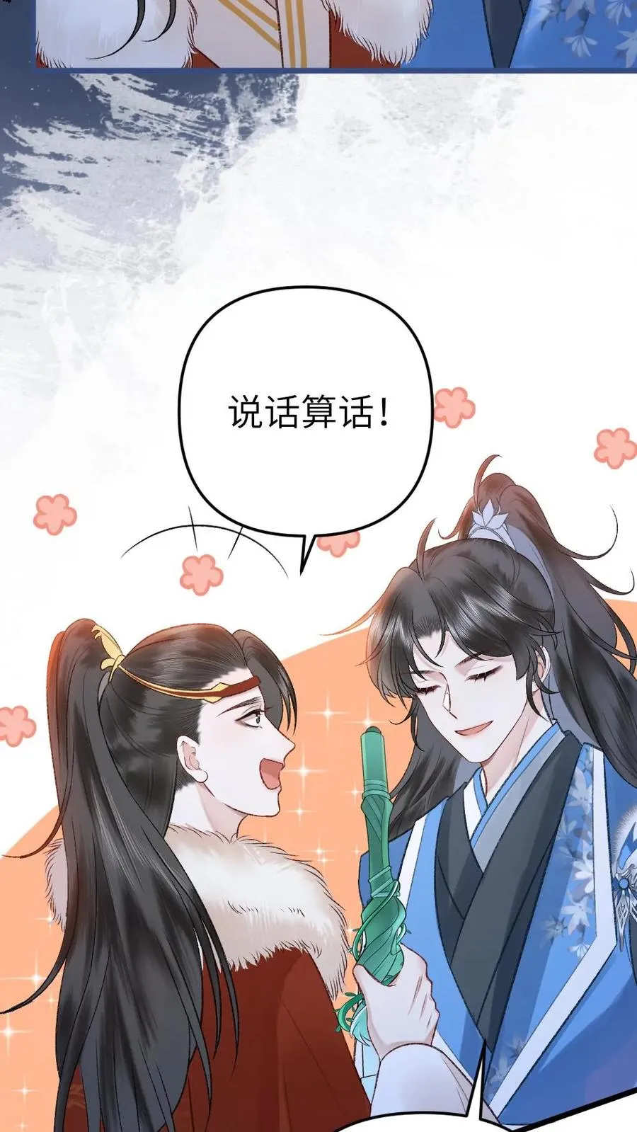 第74话 唐子臣被安排的明明白白19