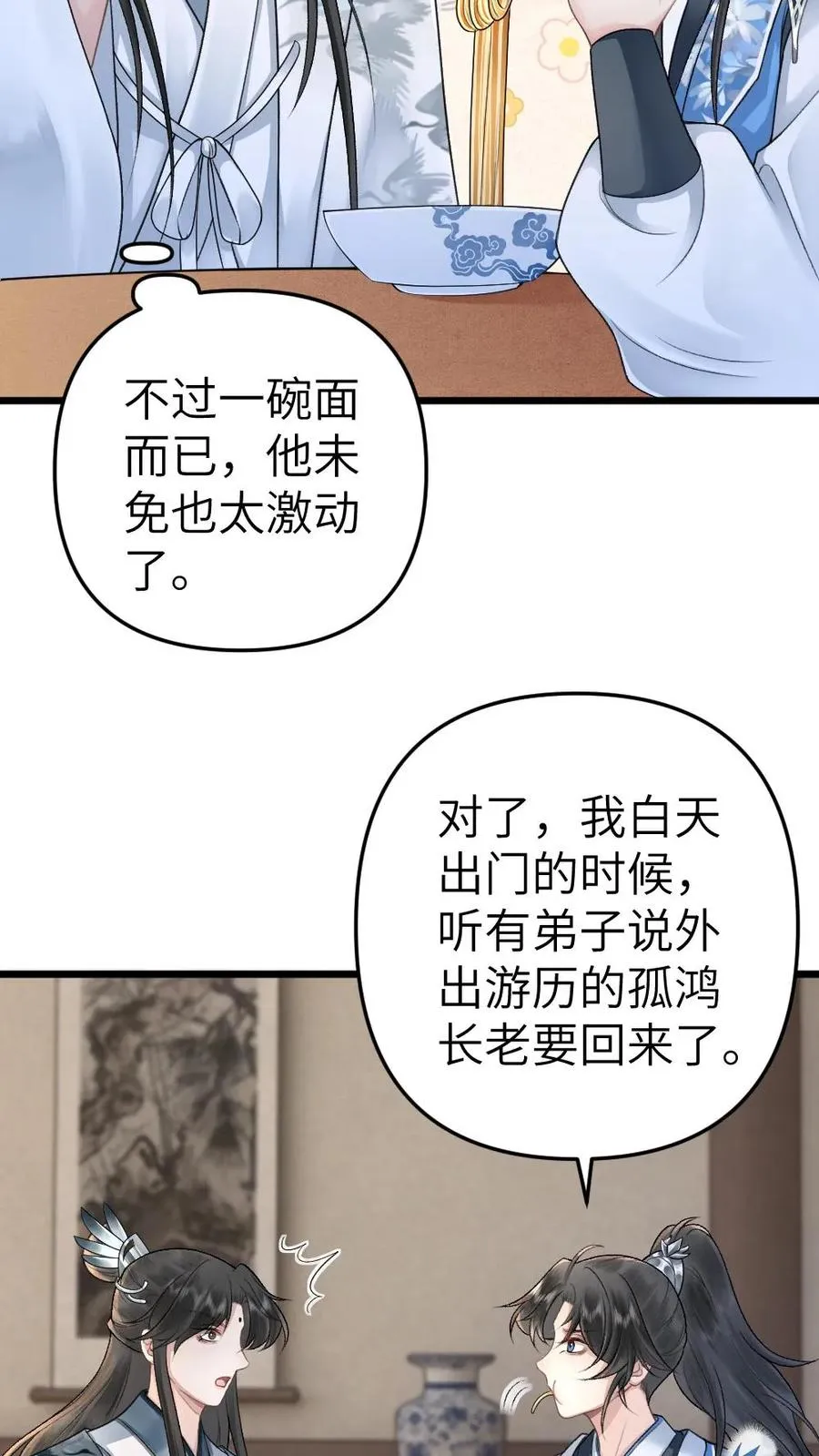 第14话 小师弟为季辞下厨29