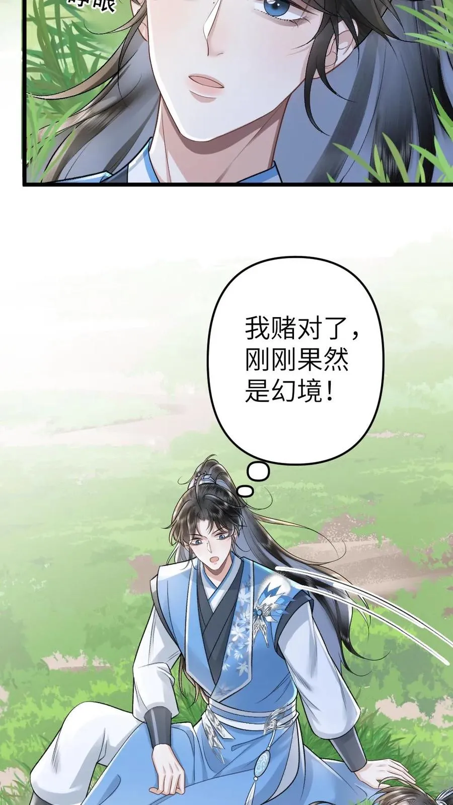 第71话 季辞顺利脱困3