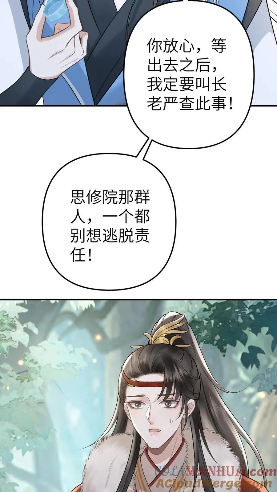 第73话 小师弟向季辞撒娇16