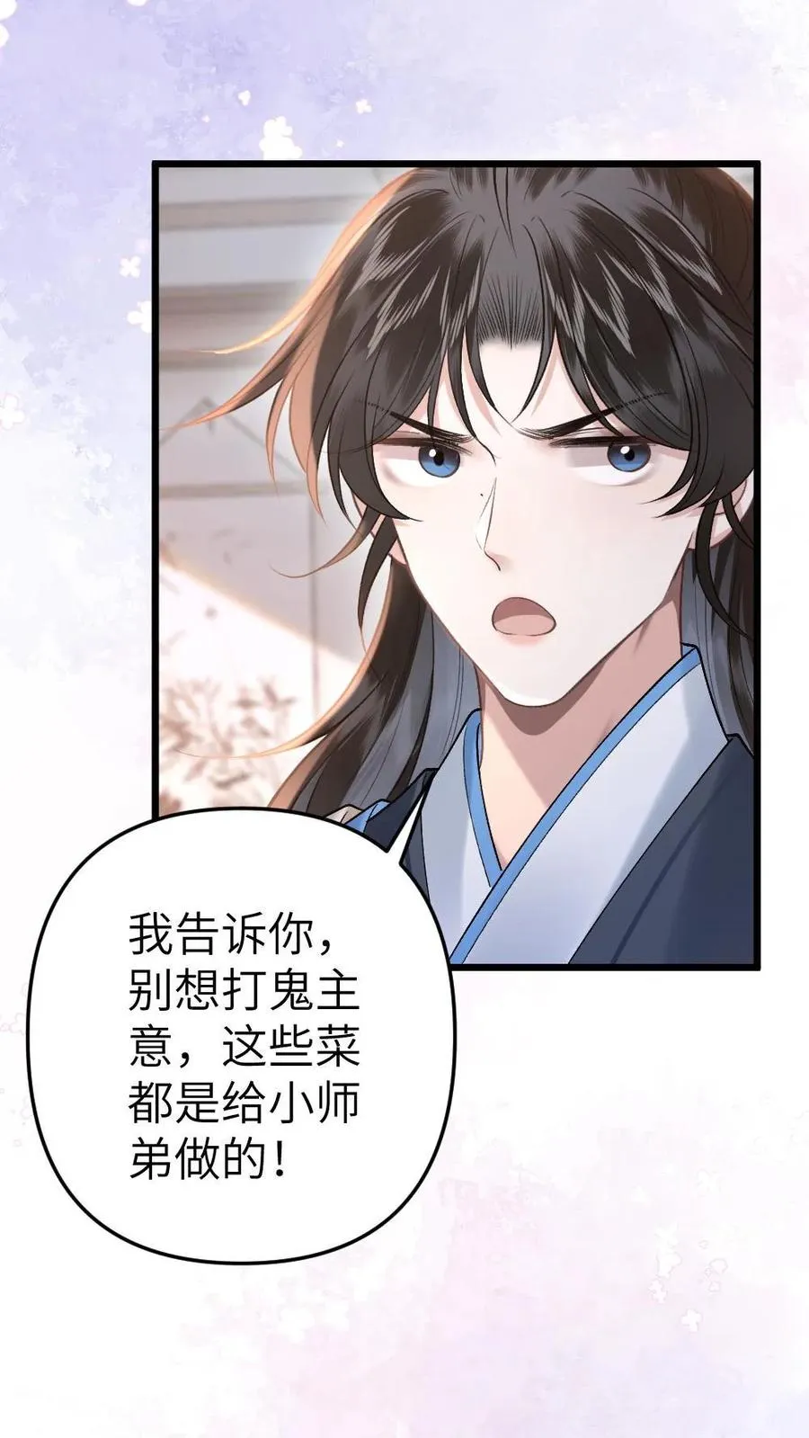 第55话 寒生盯上了师兄17