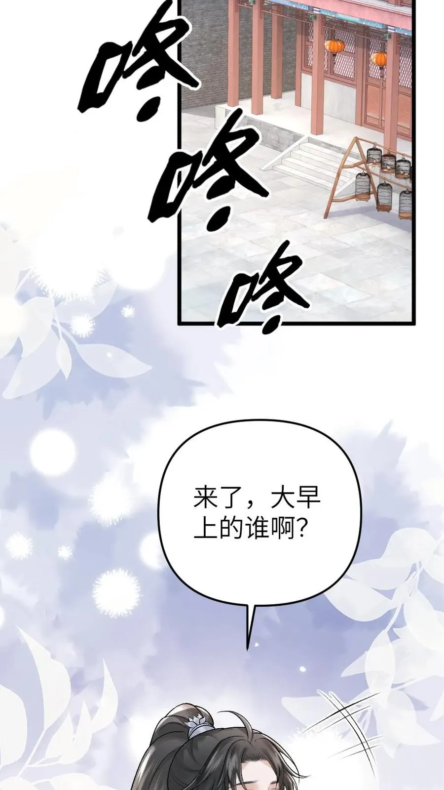 第29话 孤鸿送灵石给小师弟25