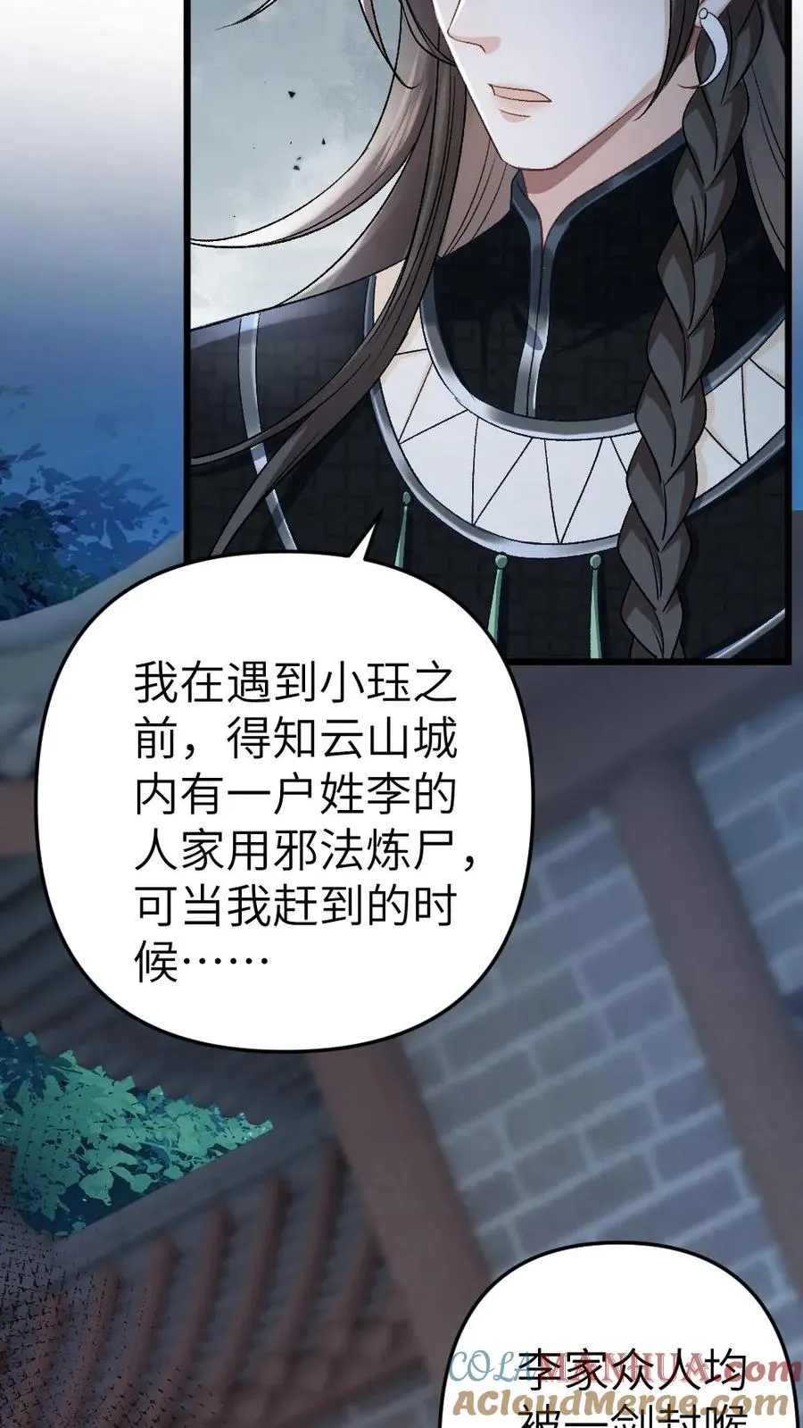 第33话 被小师弟抓住和尉迟在一起6