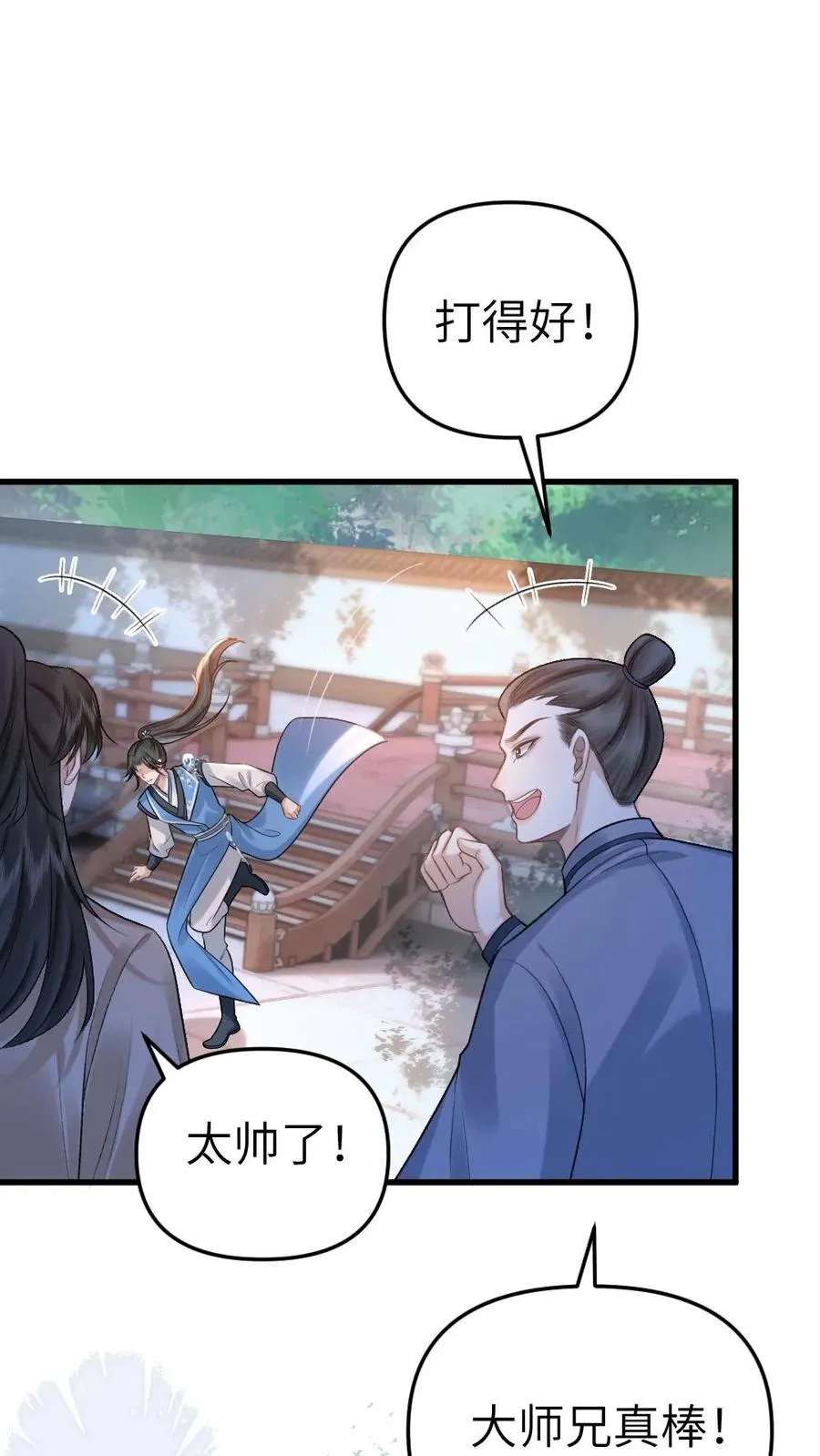 第53话 和师弟一起观看尉迟比赛1