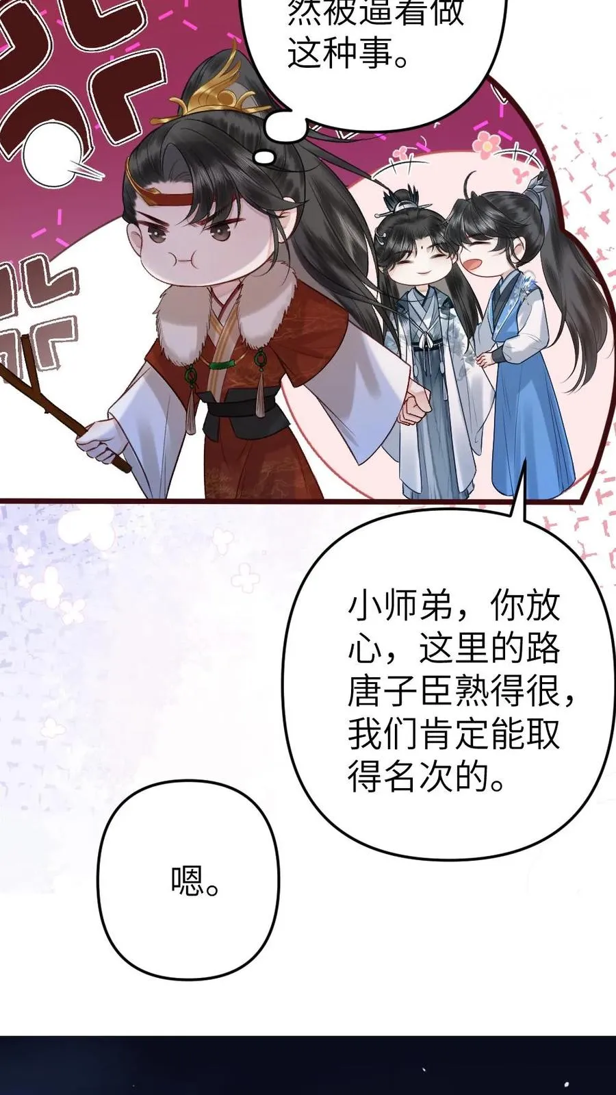 第74话 唐子臣被安排的明明白白11