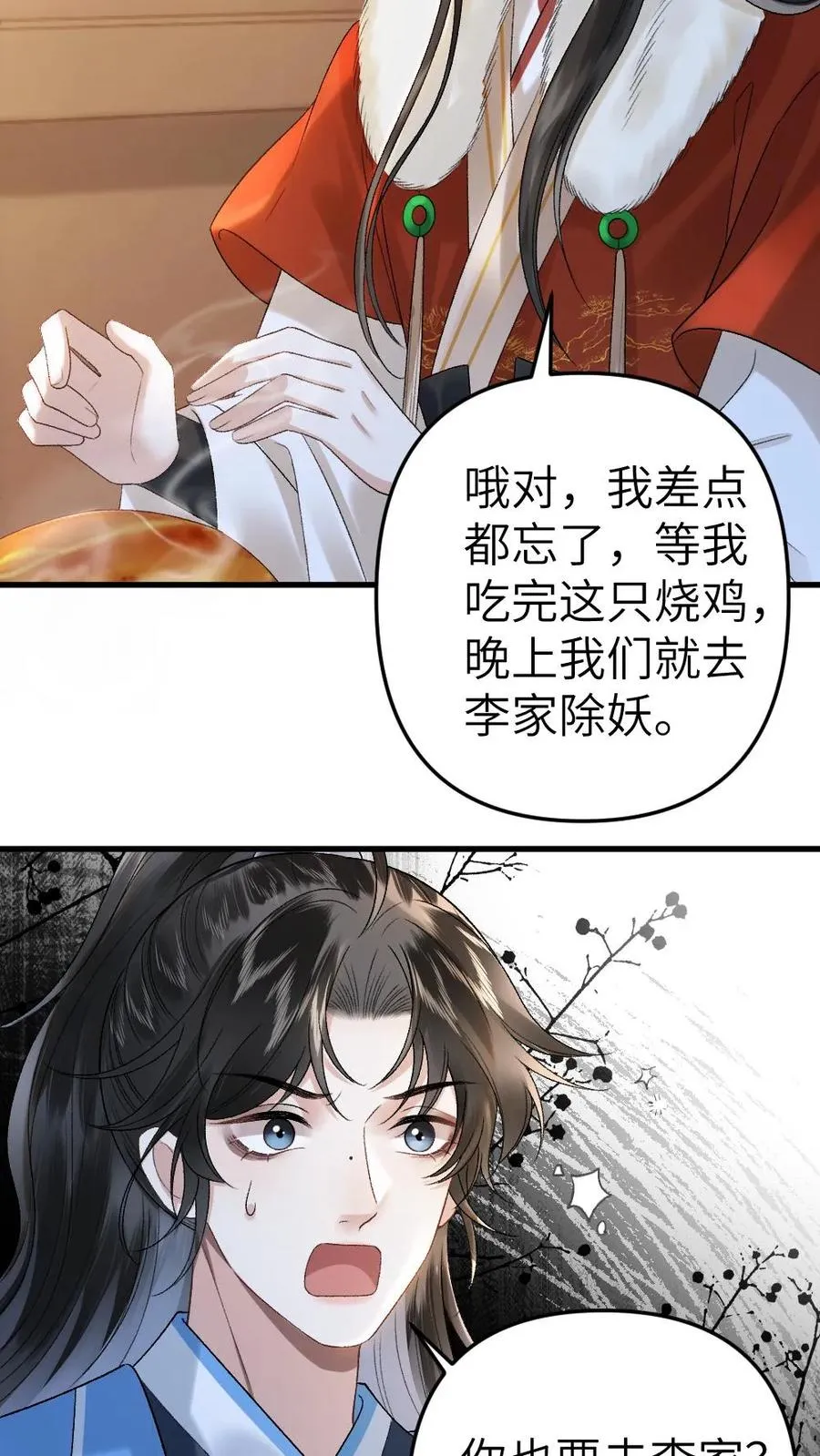 第26话 孤鸿心生猜疑11