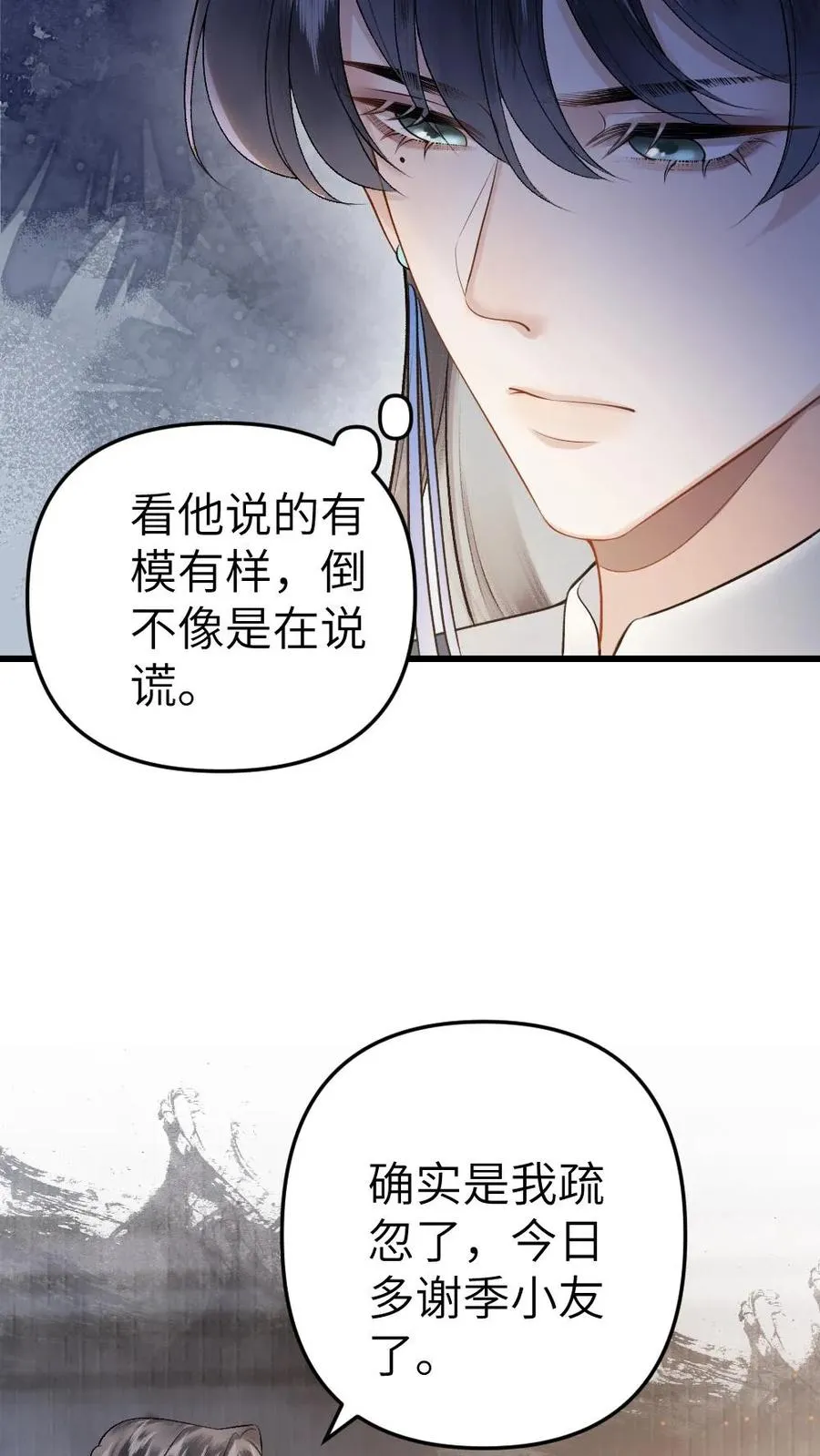 第11话 认清青玉真面目11