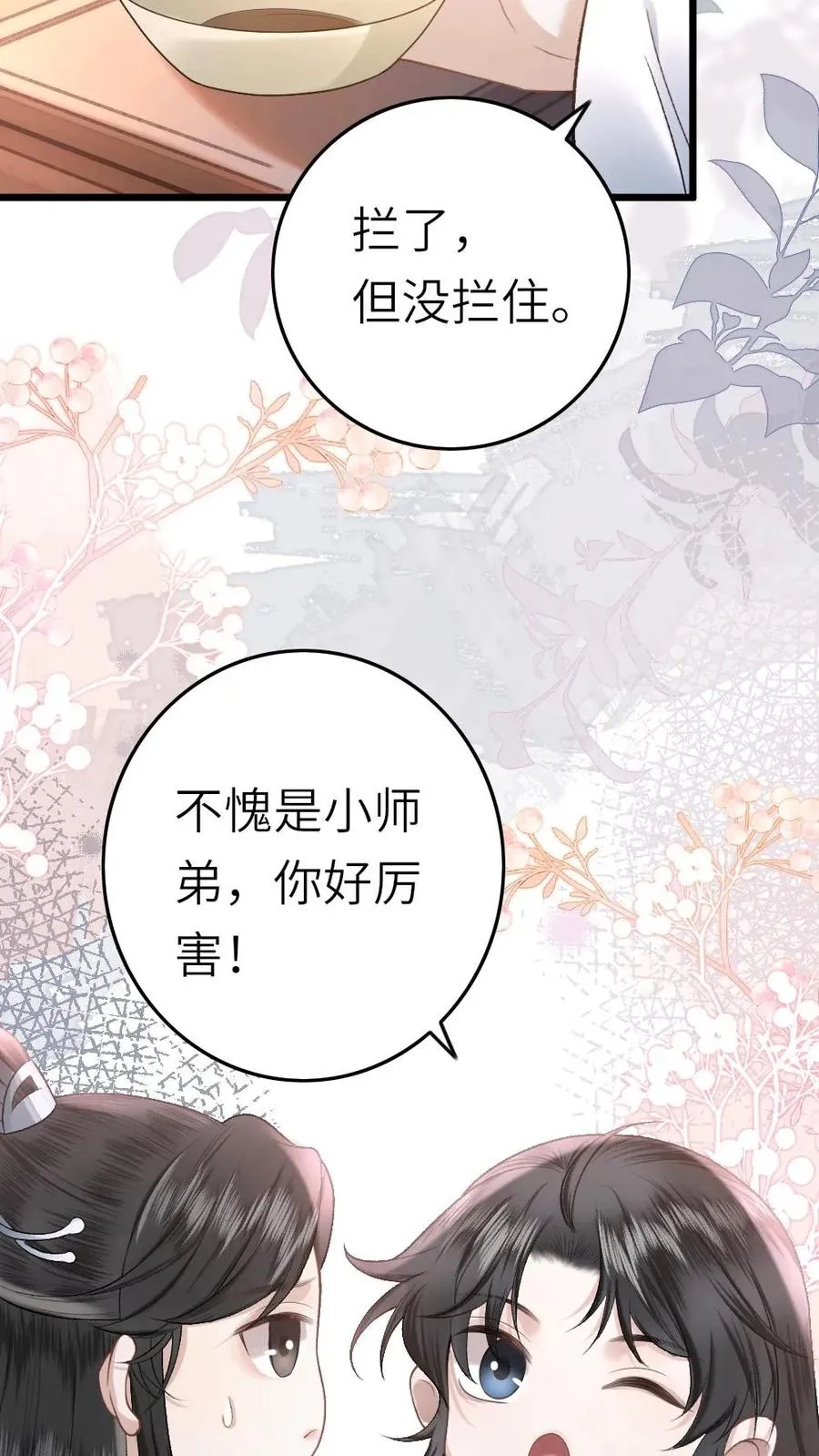 第46话 送雪人给小师弟13