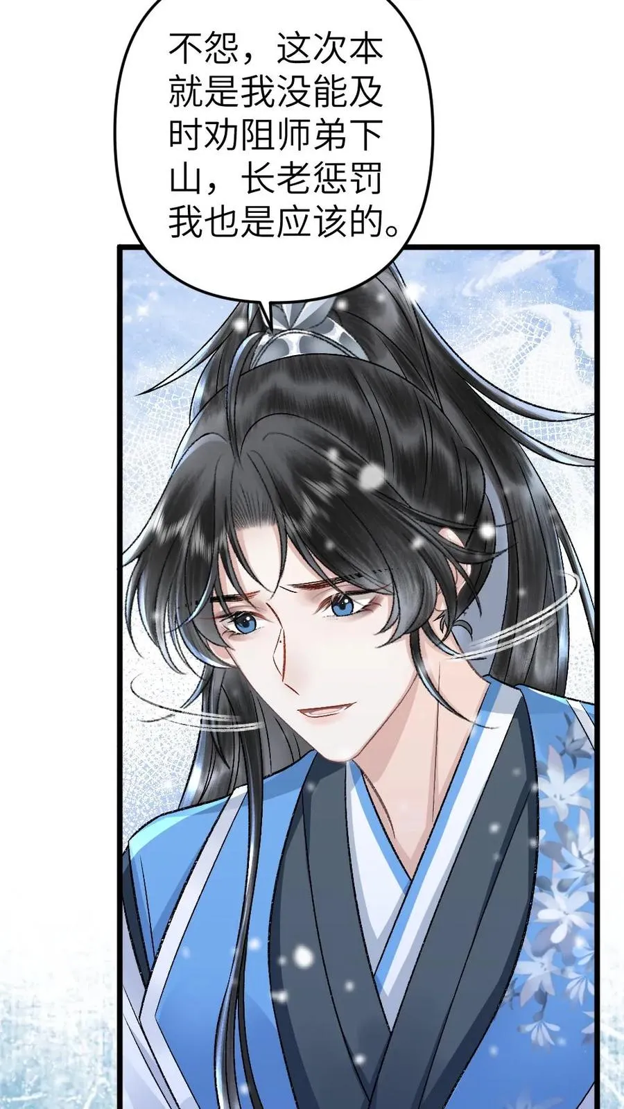 第44话 被小师弟救下7