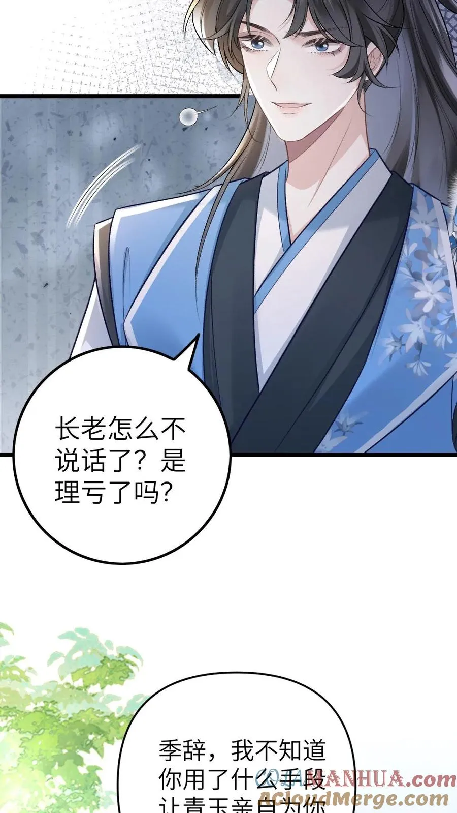 第48话 盛元大典12