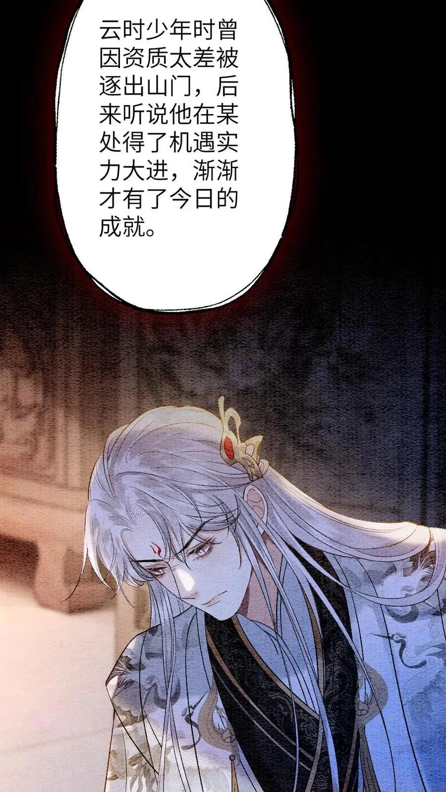 第106话 季辞得知师弟死讯5
