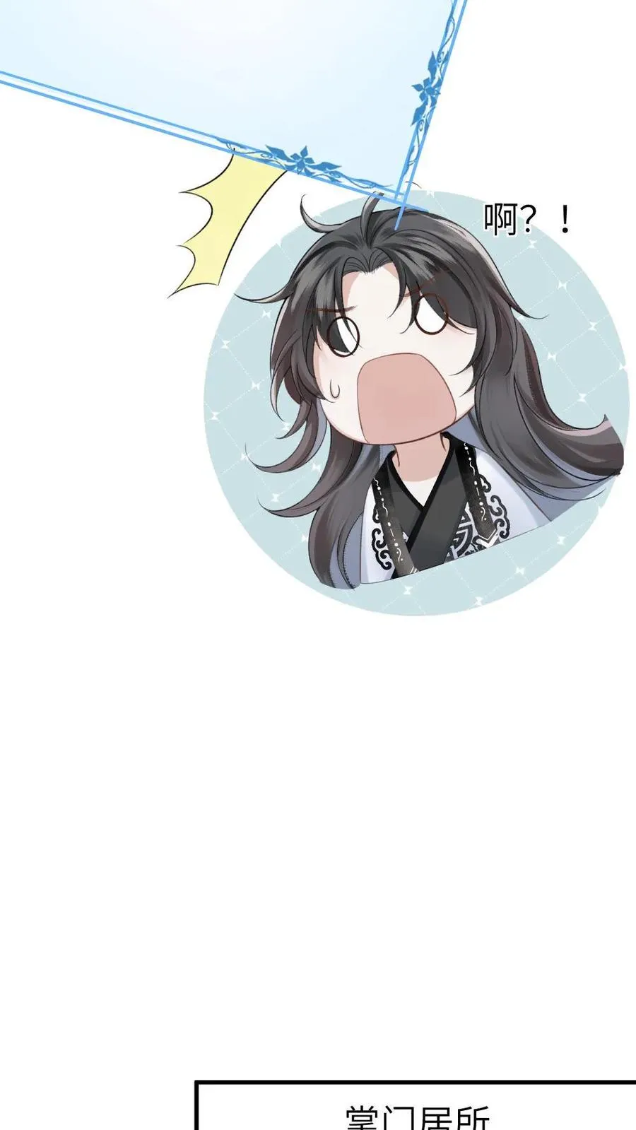 第2话 为了苟活接近小师弟25