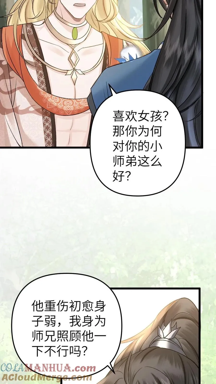 第50话 又被尉迟黏住12