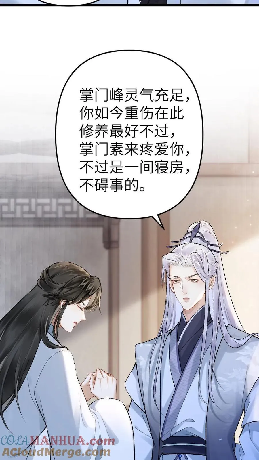 第4话 顺利搭上小师弟10