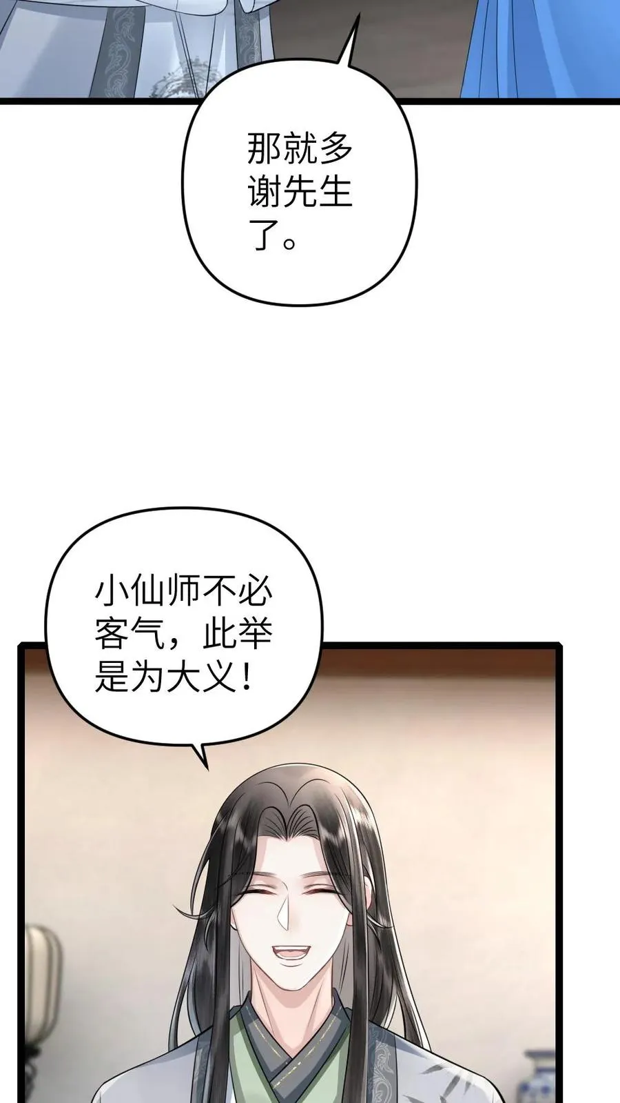 第49话 季辞偷找说书先生办事17