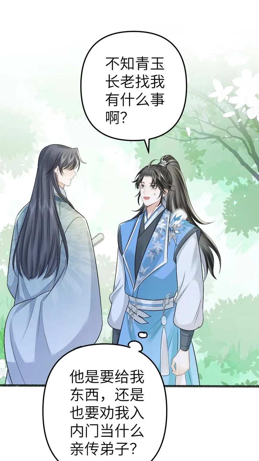 第96话 和小师弟约定一起离开1