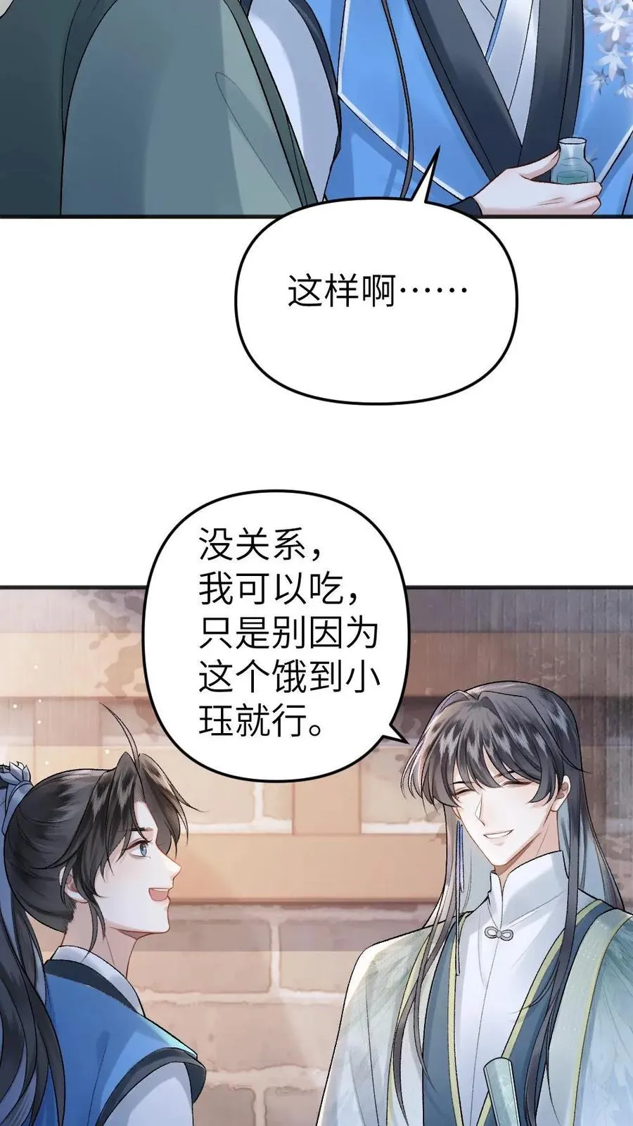 第9话 小师弟打翻青玉的药17