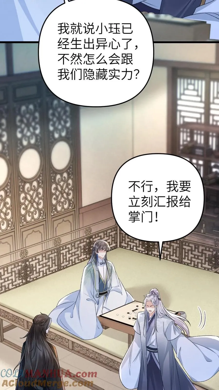 第33话 被小师弟抓住和尉迟在一起10