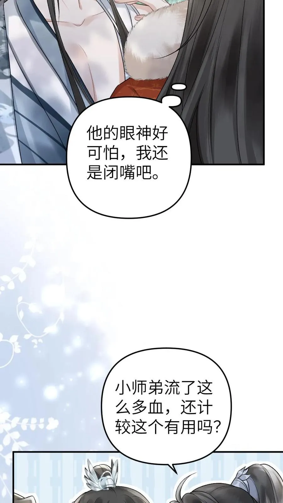 第73话 小师弟向季辞撒娇19