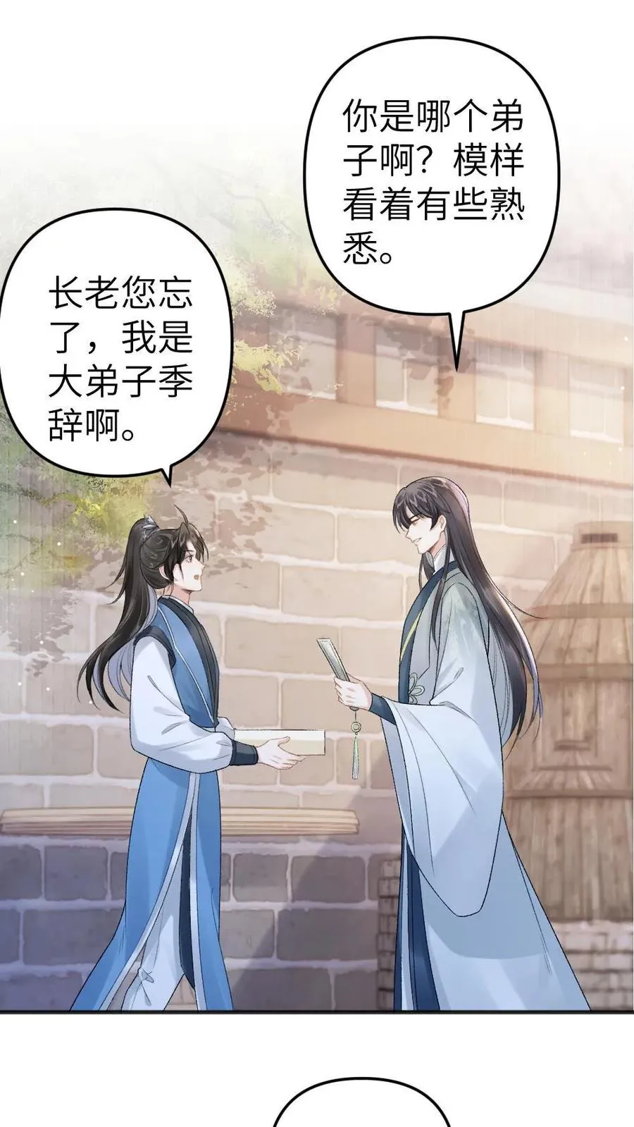 第9话 小师弟打翻青玉的药1