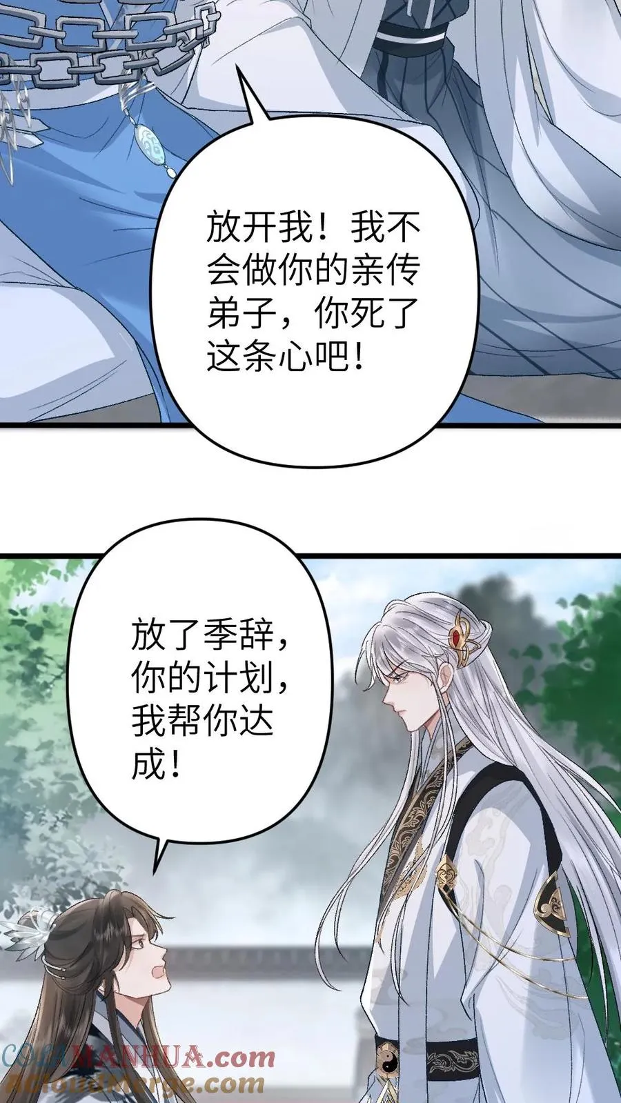 第100话 小师弟被抛弃2