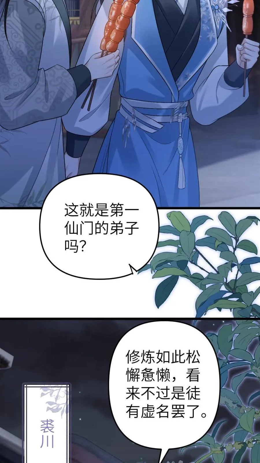 第61话 和思修院起冲突15