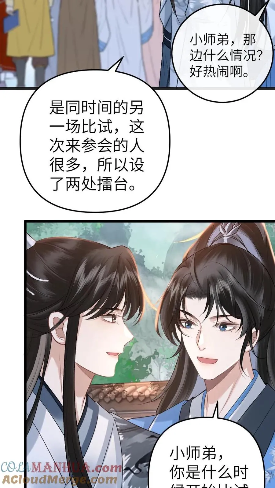 第53话 和师弟一起观看尉迟比赛16