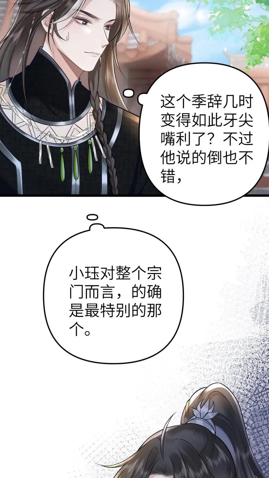 第48话 盛元大典11