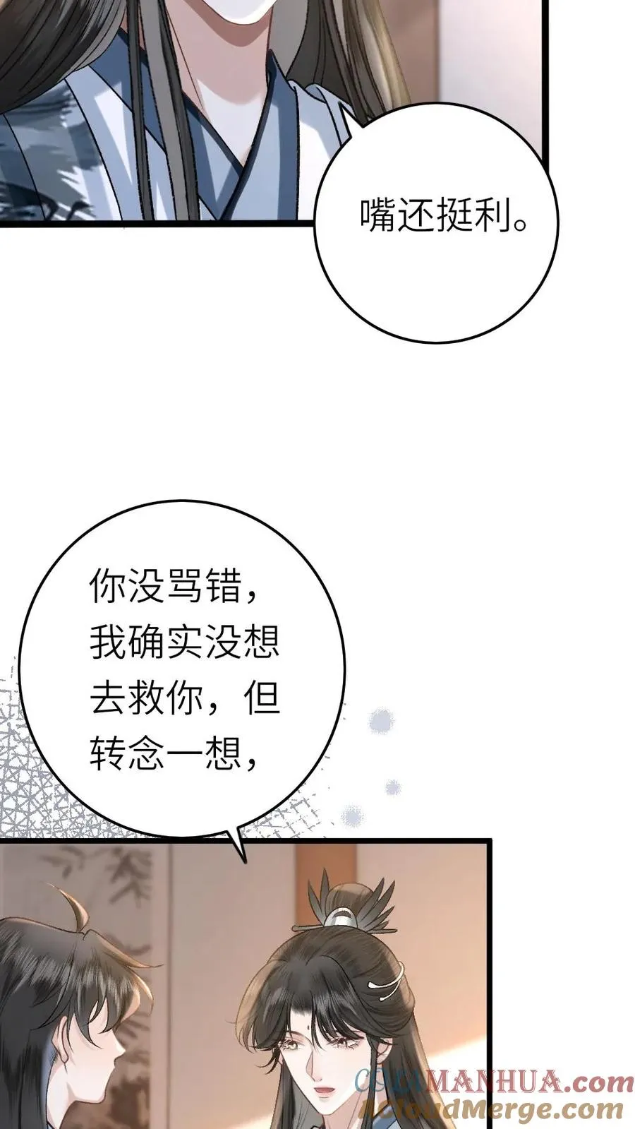 第46话 送雪人给小师弟10