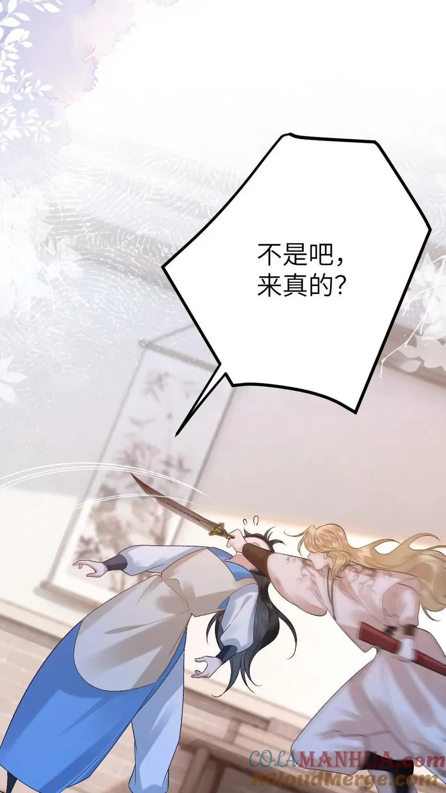 第55话 寒生盯上了师兄26